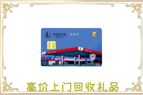 庆阳附近回收加油卡